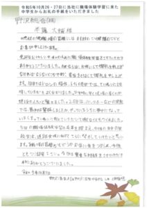 職場体験のお礼文